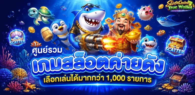 สล็อต ถอน ขั้นต่ำ 1 บาท